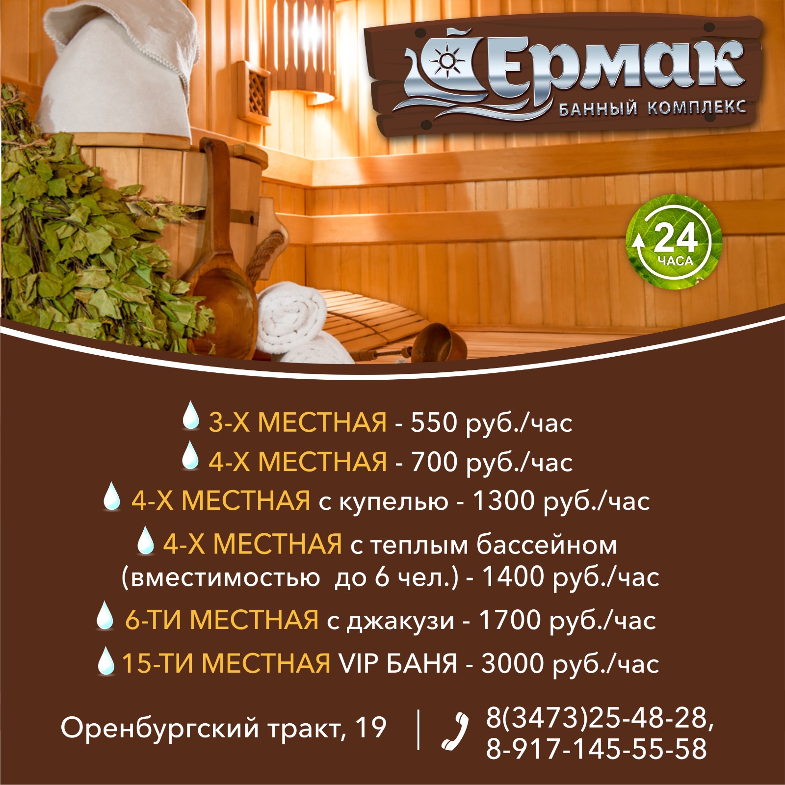 Пригласительный в сауну. Меню для бани сауны. Веники для бани реклама. Меню банный комплекс. Банное прайс.